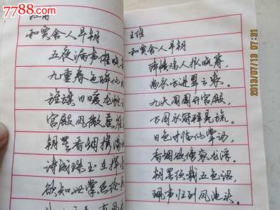 千家詩鋼筆圓珠筆字帖【劉大衛】書