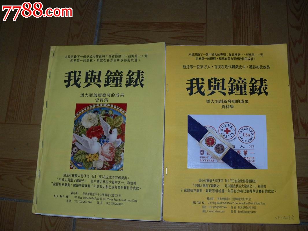 乔大羽大师的钟表资料