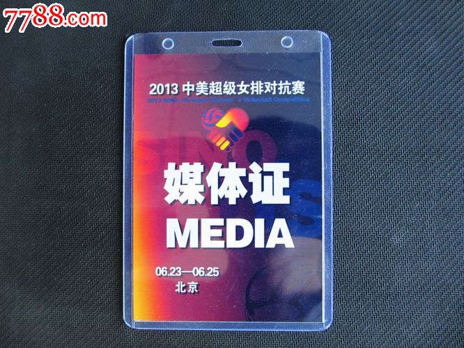 2013中美超级女排对抗赛-媒体证-价格:5元-se18677244-职称/工作
