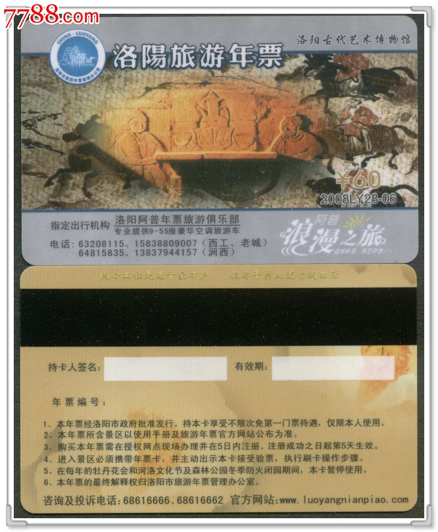 2008ly28-6洛陽旅遊年票-洛陽古代藝術博物館