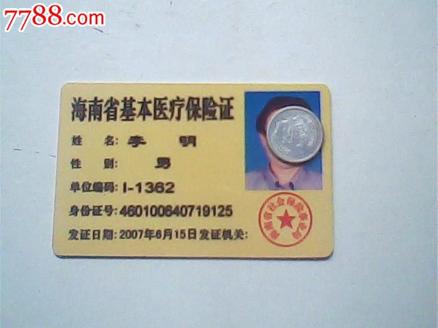 海南省医保局副局长财 海南省医保局
