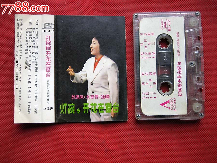 抹音带:贠恩凤《灯碗碗开花在窗台》