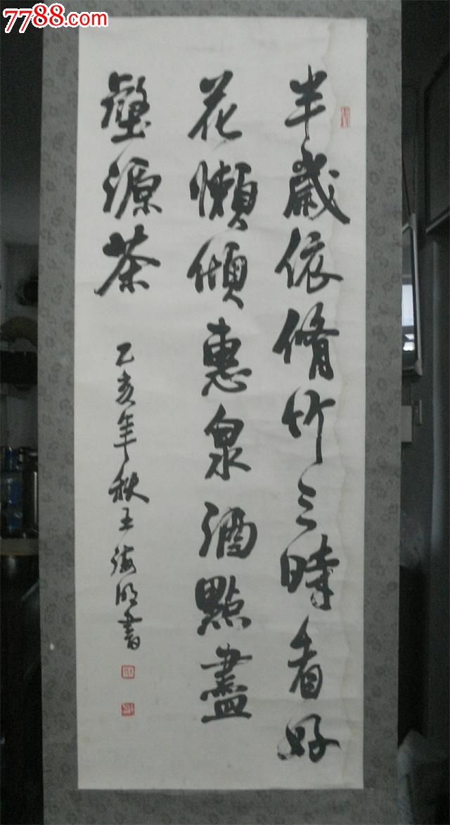 王海明书法家书法.画心尺寸115*42公分