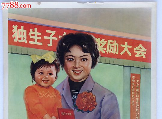 (对开)-计划生育