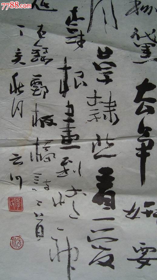 李云川书法-墨趣