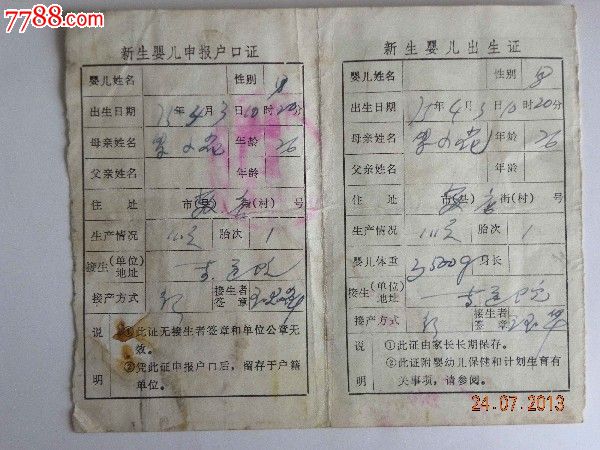 婴儿出生卡-新生婴儿申报户口证.出生证(1975年)