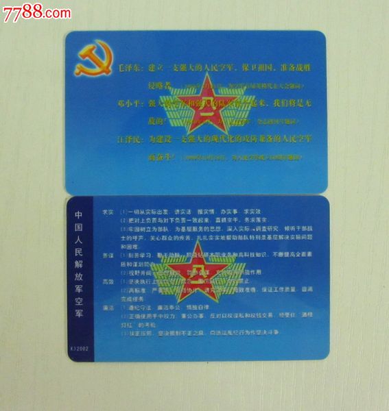 军人空军卡2张