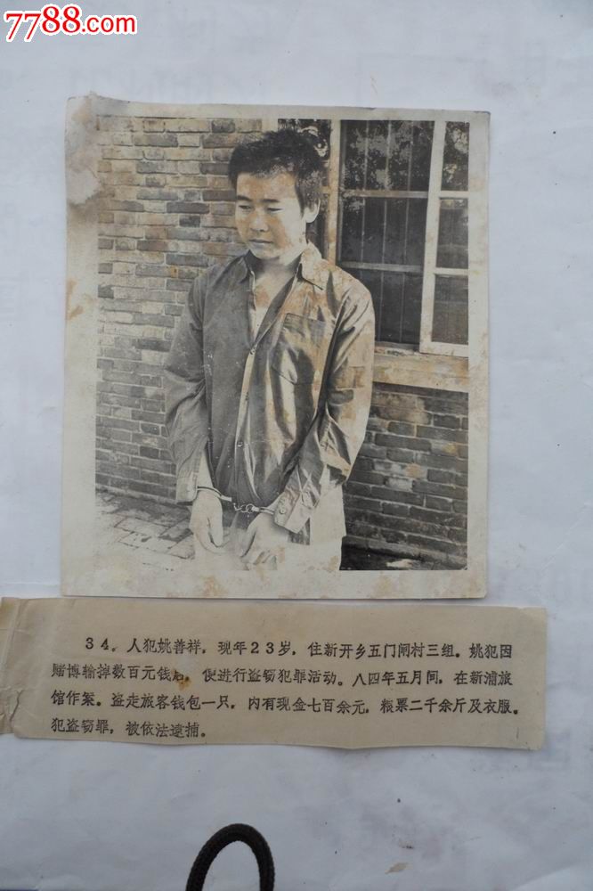 逮捕盗窃罪犯老照片