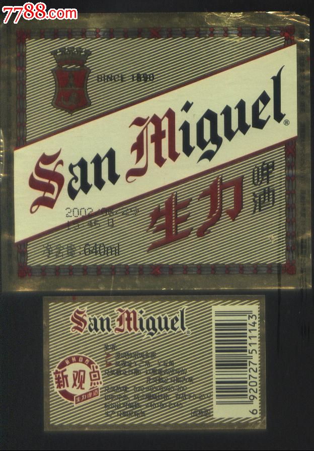 广州生力啤酒公司2002年生力啤酒-新鲜自有新观点抽奖商标子母标