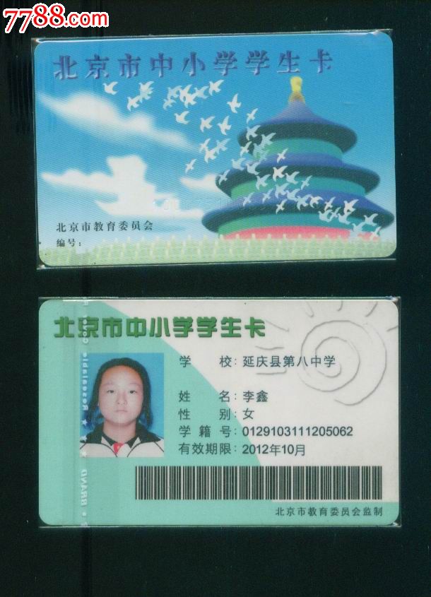 北京市中小学生一卡通