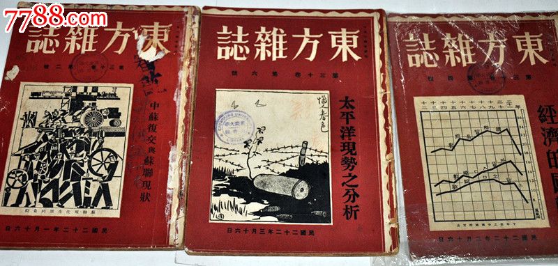 1933年《东方杂志》三册_价格元_第1张_7788收藏__中国收藏热线