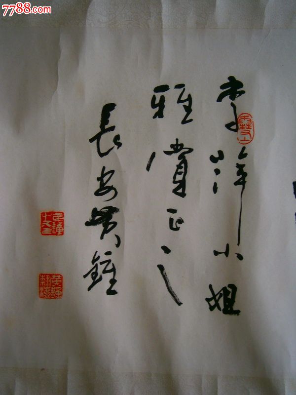 "中国第一隶"长安派著名书法家:黄钟书法作品一件