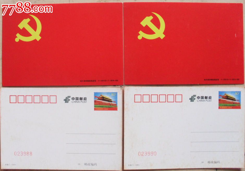 2009党旗明信片11