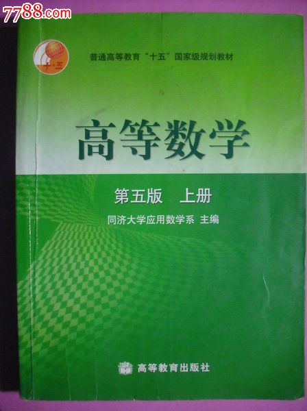 2002年5版.大学课本教材教科书