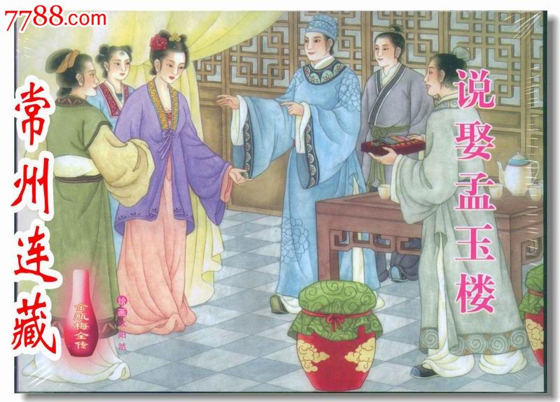 编号: se19090226, 品种: 连环画/小人书-连环画/小人书 属性: 2010