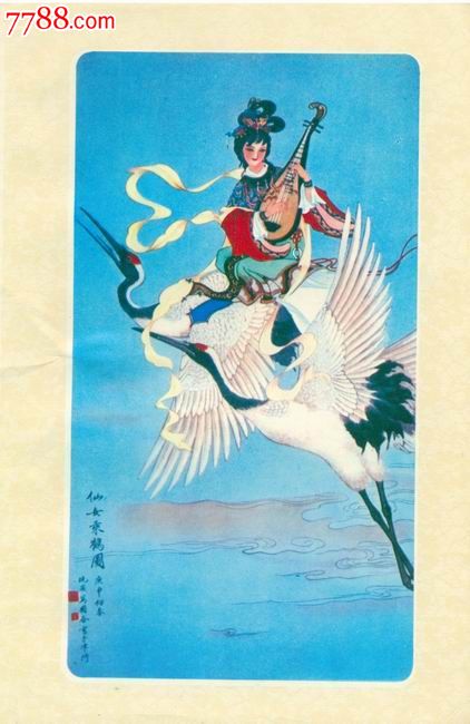 笔记本插页画---仙女乘鹤图(4-4)