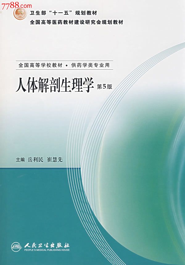 人体解剖生理学教学改革初探