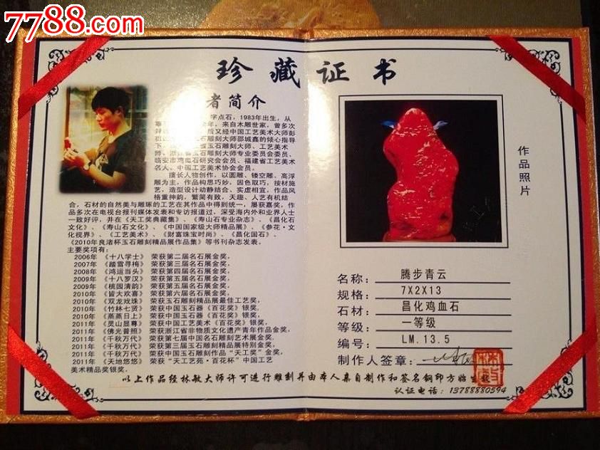 含血九十老坑鸡血石大红袍摆件---腾步青云(有证书)