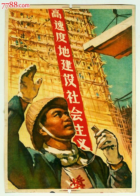 60年代"建设社会主义"打样设计印样