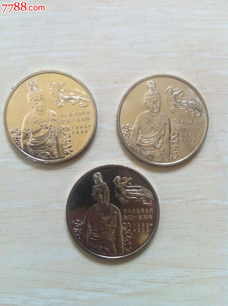 敦煌藏经洞发现100周年(卷拆品-价格:18元-se19154585-普通纪念币
