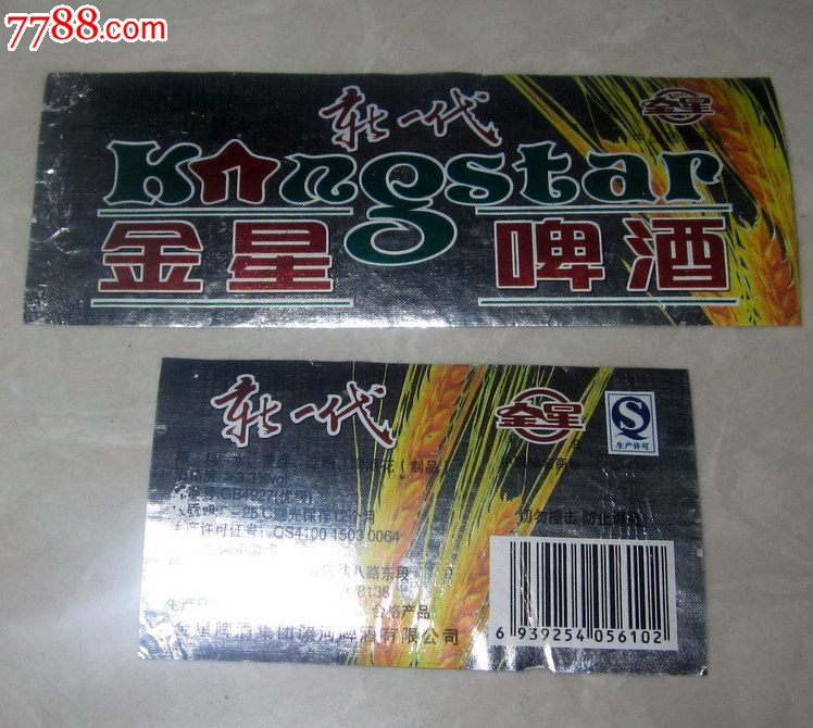 金星啤酒新*代【主副标全】