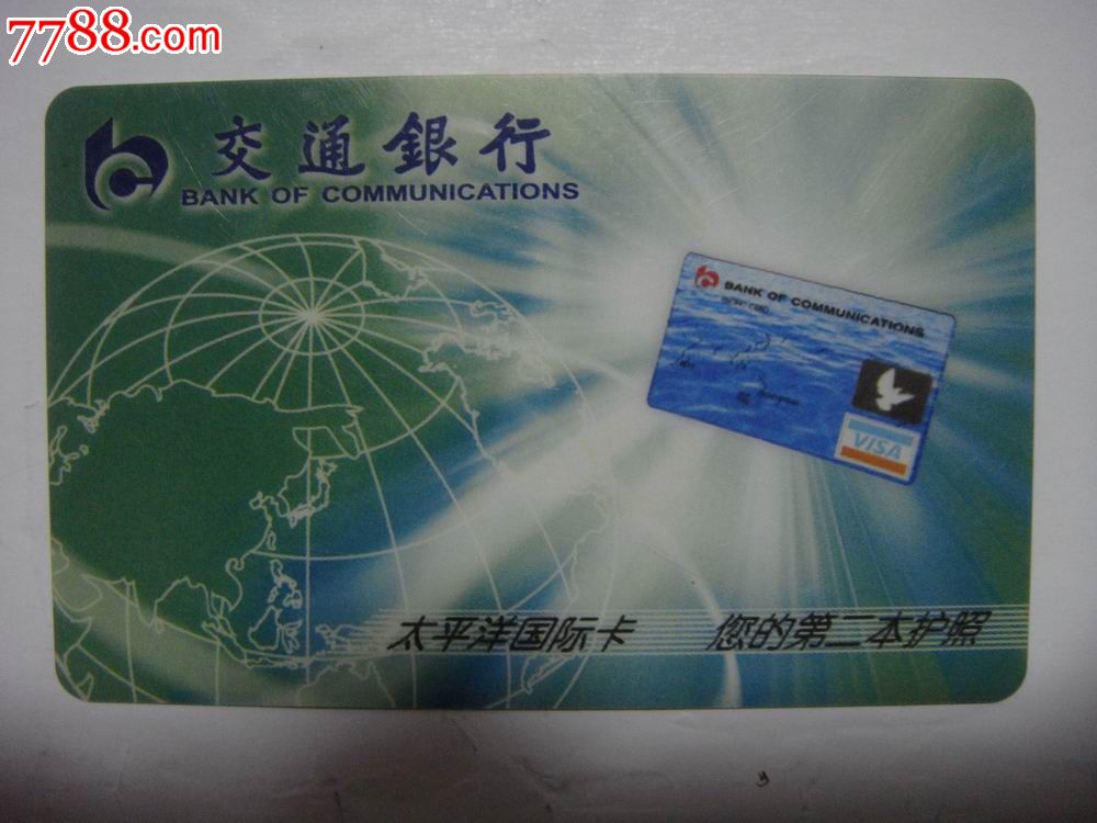 03年发行,交通银行【03年历卡～太平洋透明国际卡·您的第二本护照