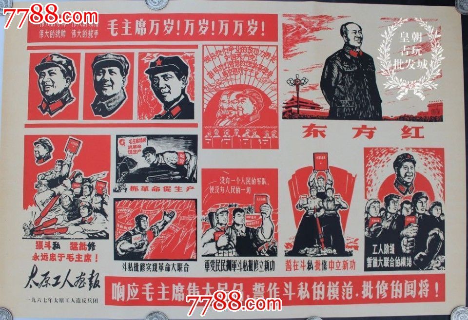 海报宣传画墙画壁画老画墙贴东方红