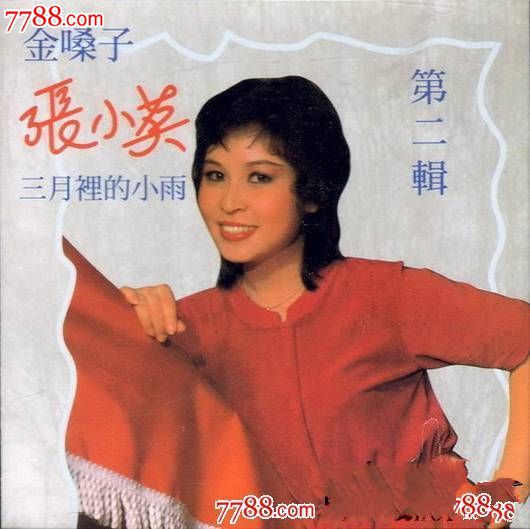 张小英《三月里的小雨》