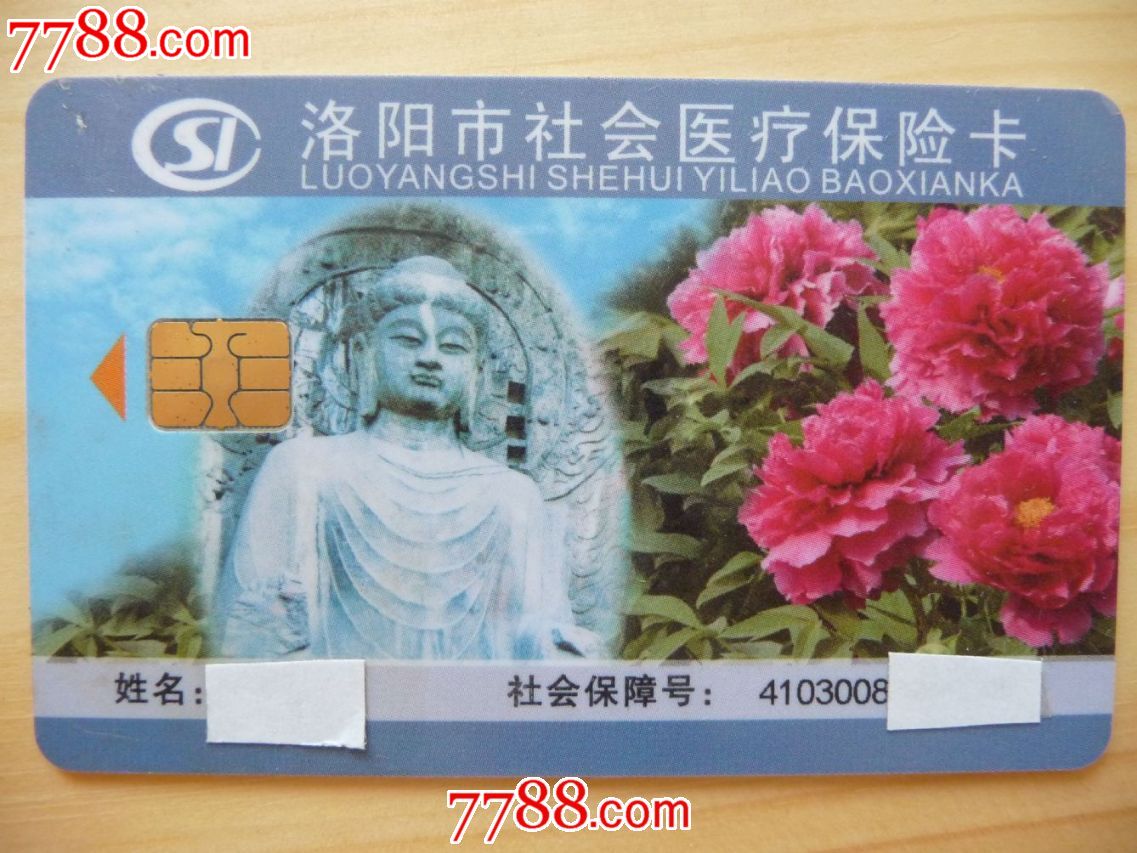 医疗/保健卡,医保卡,21世纪初,ic卡,河南,套卡_第1张_七七八八医疗卡