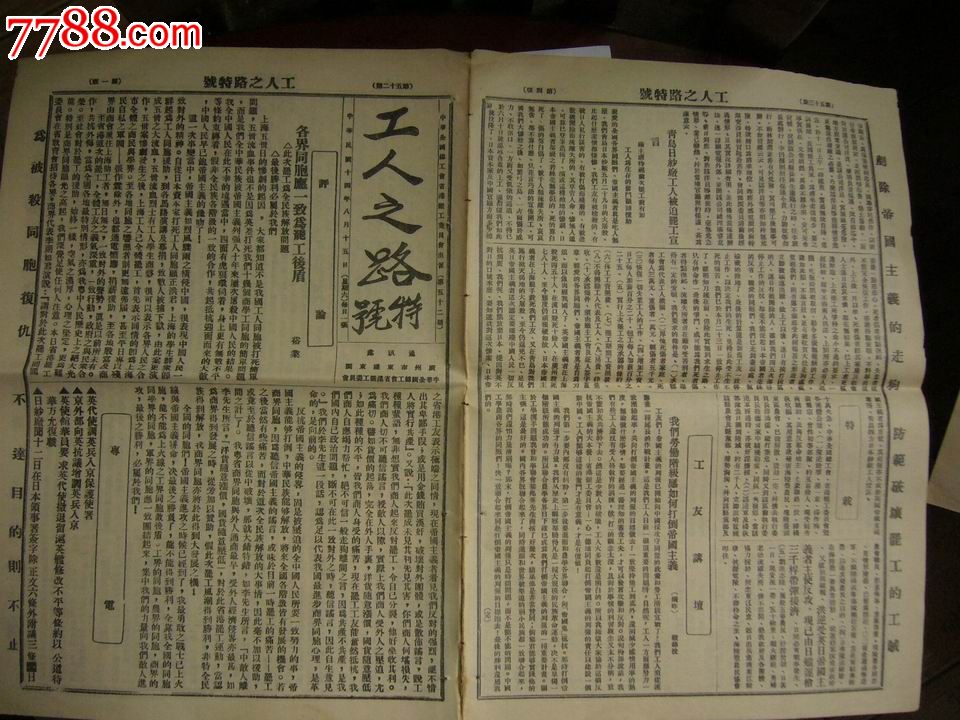 工人之路特号第五十二期第五十三期