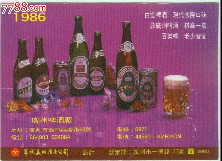 86年年曆片:廣州啤酒廠(廣告片)