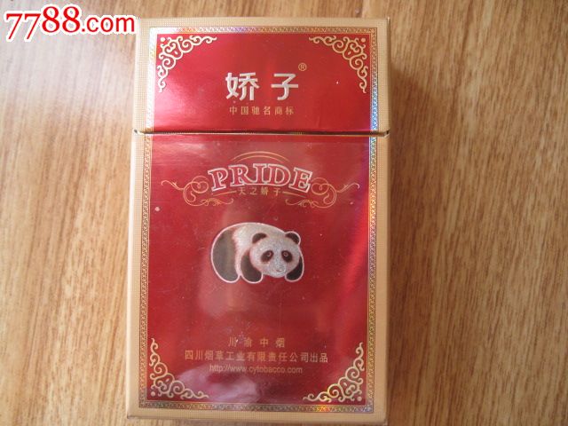 娇子(红天之娇子)