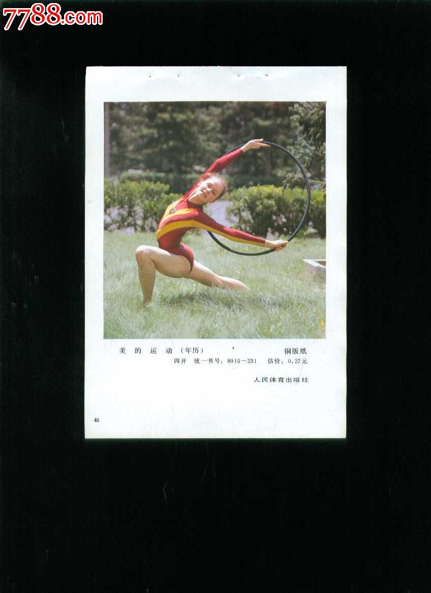 美的运动(艺术体操)