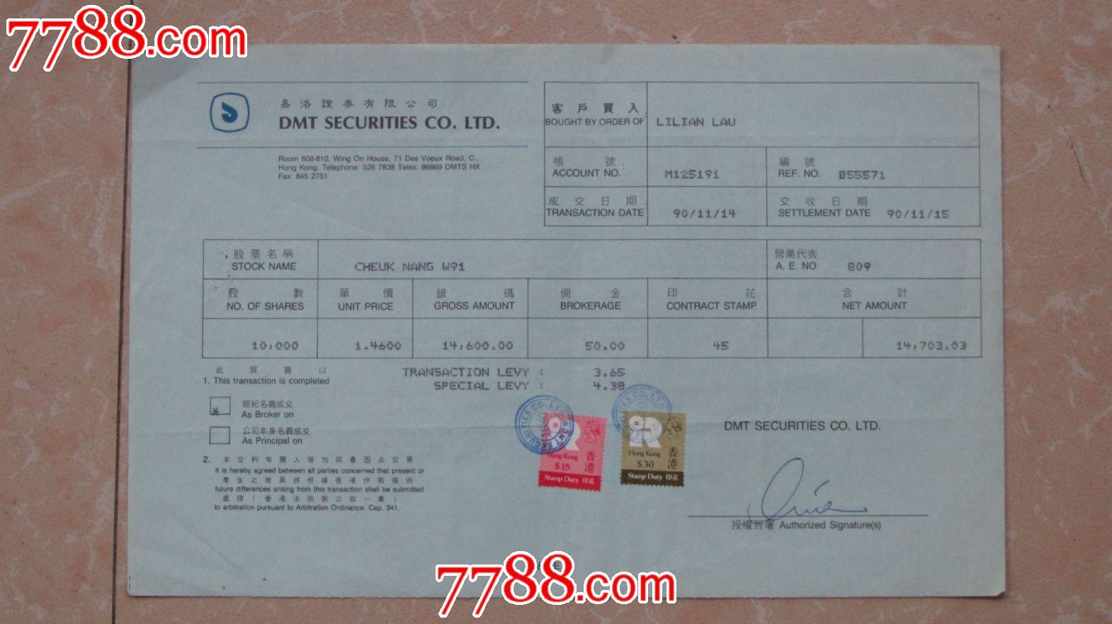 香港交易股票证券