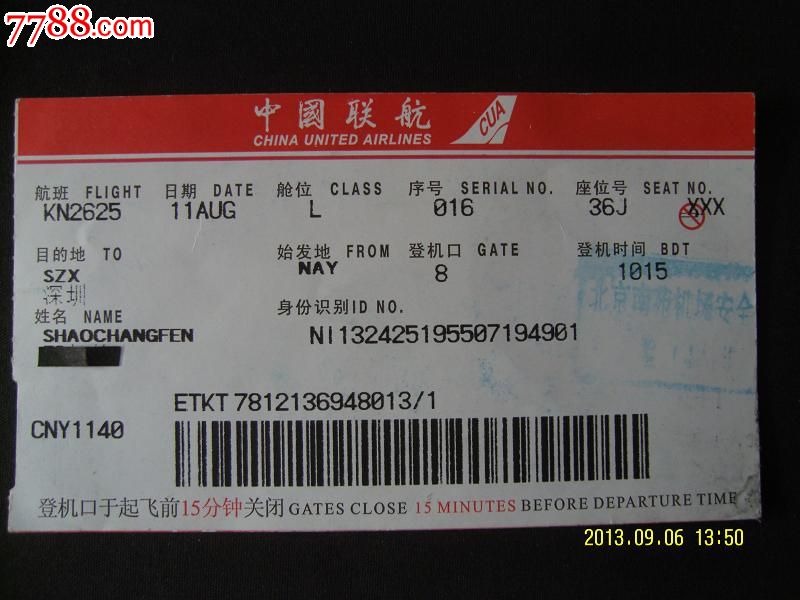 中国联合航空登机牌