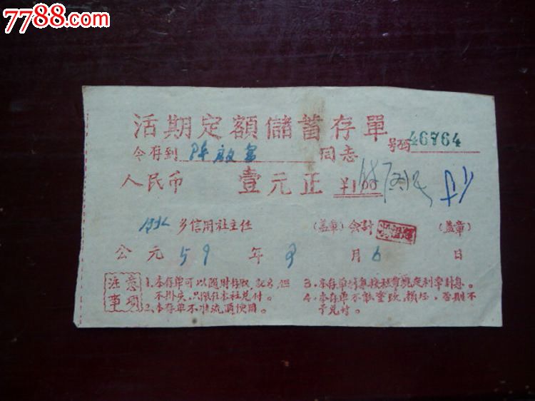 活期定额储蓄存单