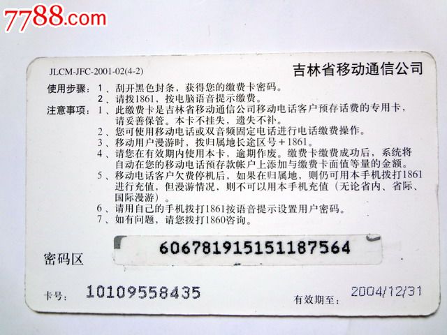 专发信息的电话卡能用吗移动