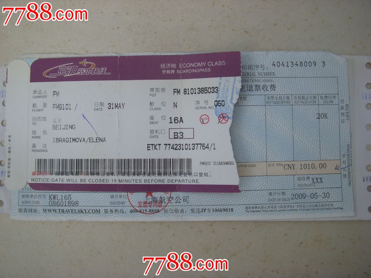 上海到北京飞机票图片