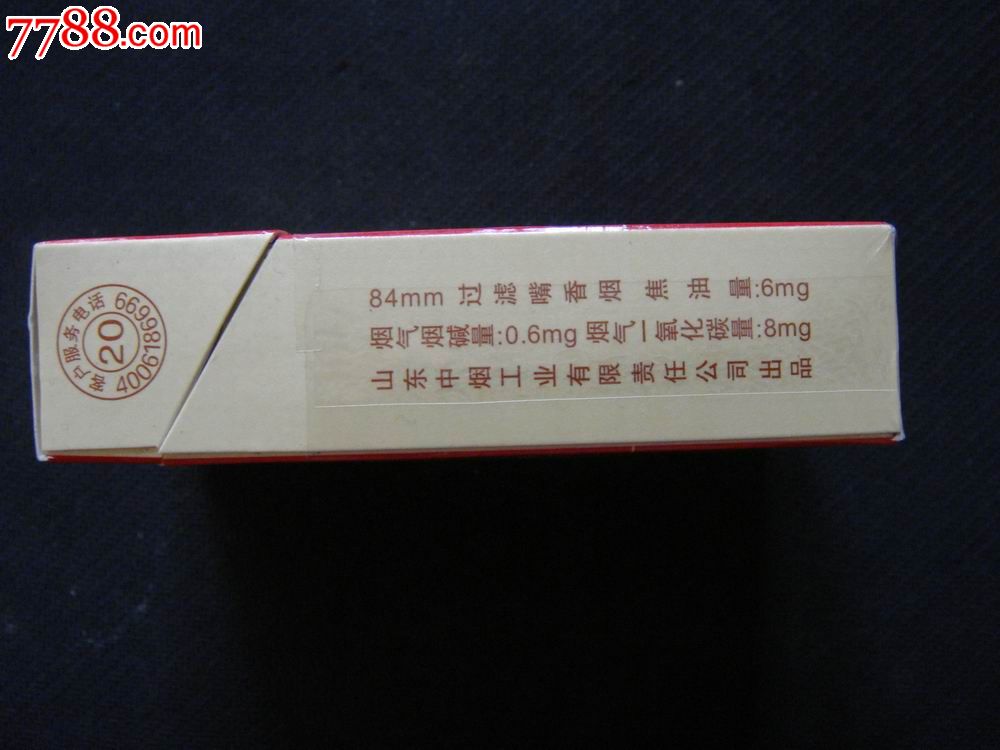 山东中烟【平安泰山～五岳独尊·昂头天外】