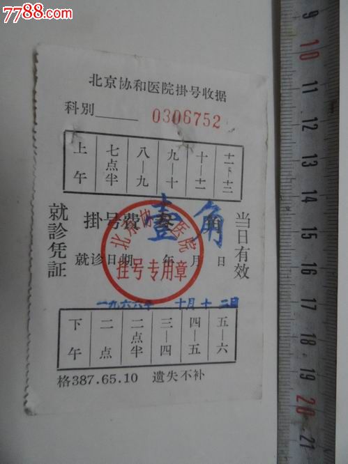 关于北京妇产医院全科号贩子挂号的信息