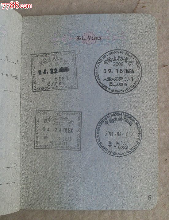 出国船员证4-价格:12元-se19740968-护照/身份证明-零售-中国收藏热线