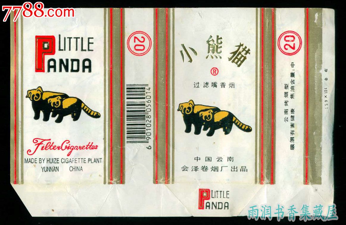 小熊猫软盒普通2056014焦中中国云南会泽卷烟厂