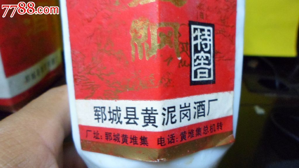 90年44度生辰綱特窖,鄆城黃泥崗酒廠,一批老酒陸續上傳