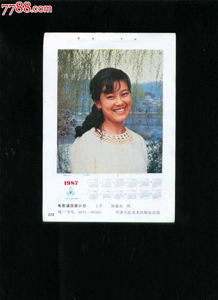 电影演员李小力