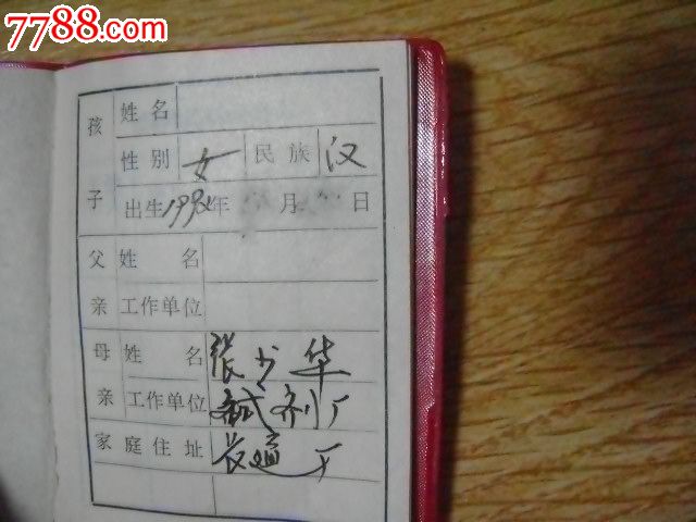 独生子女证