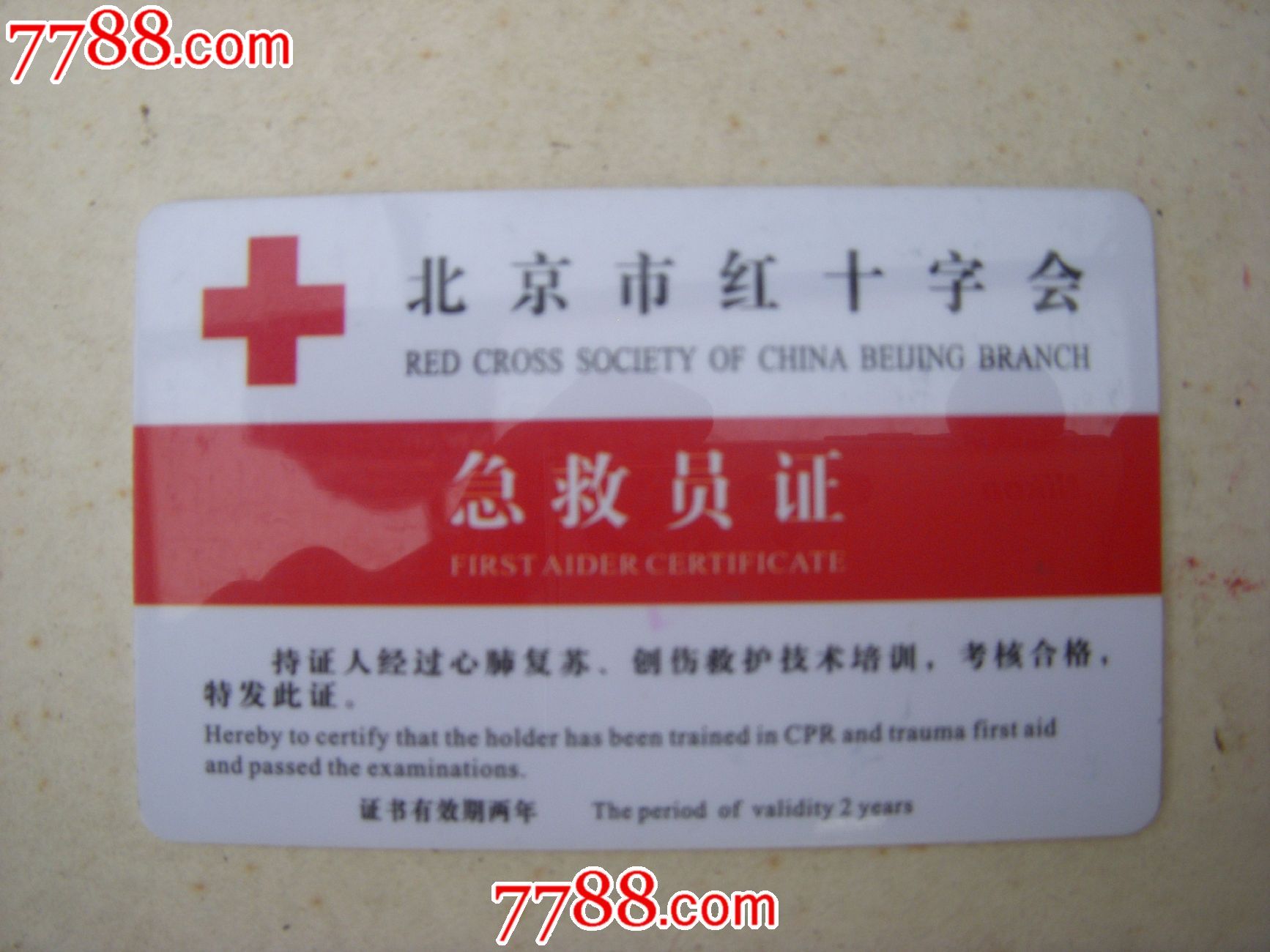 红十字急救员证书图片