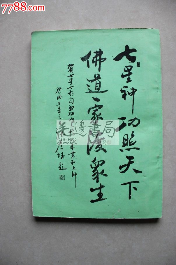 自然功【1996年1版1印】朱叶和】扉页有签名】_价格元_第3张_中国收藏