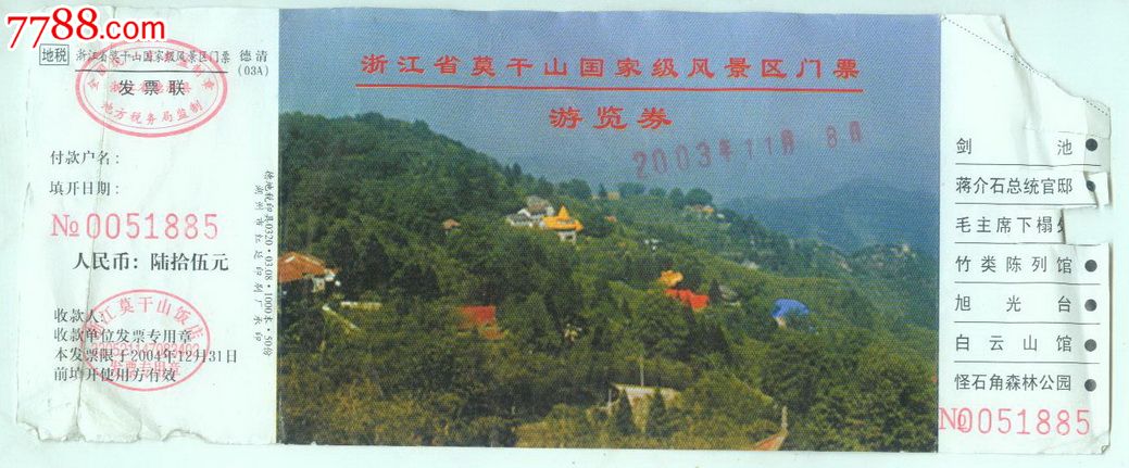 莫干山游览券-价格:1元-se19851514-旅游景点门票-零售-中国收藏热线