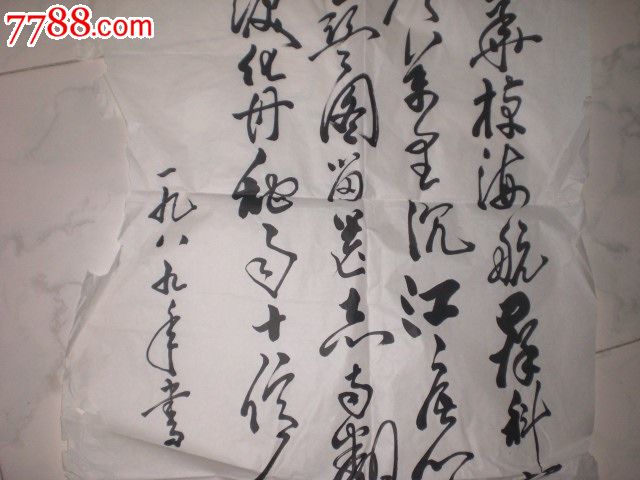 將軍(李真)書法