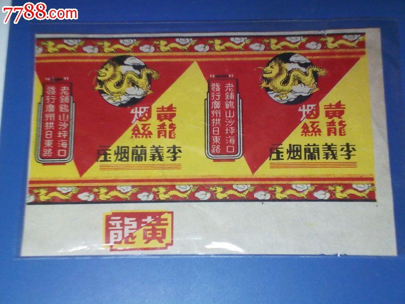 漂亮的【黄龙】李义兰烟庄